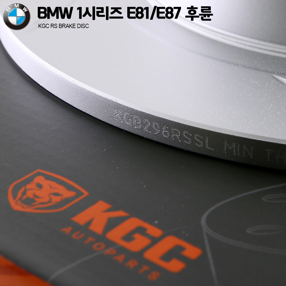 BMW 1시리즈 E81, E87 KGC브레이크 RS 디스크_KGB296RSS